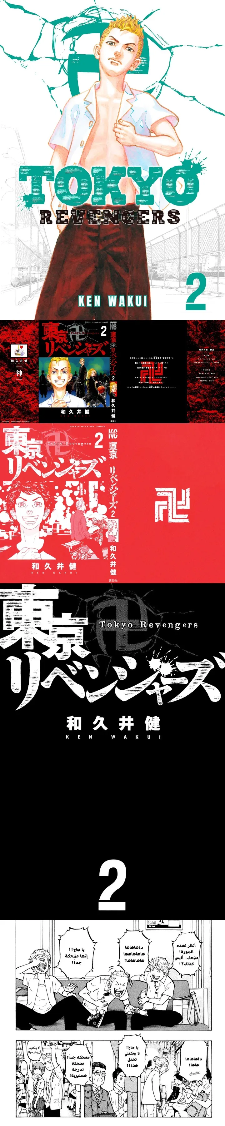 Read Tokyo Revengers AR Manga Online