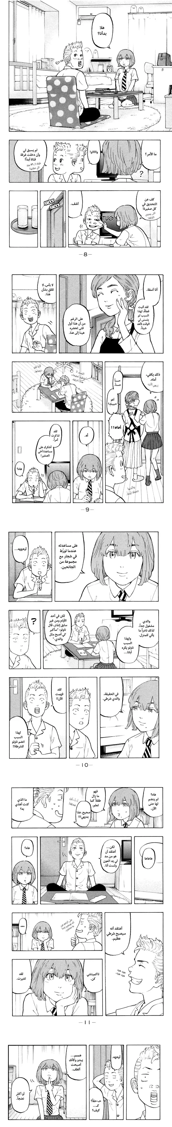 Read Tokyo Revengers AR Manga Online