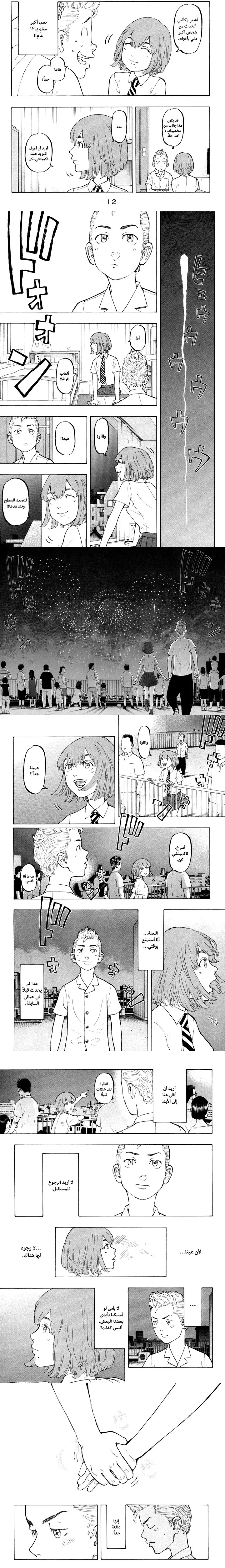 Read Tokyo Revengers AR Manga Online