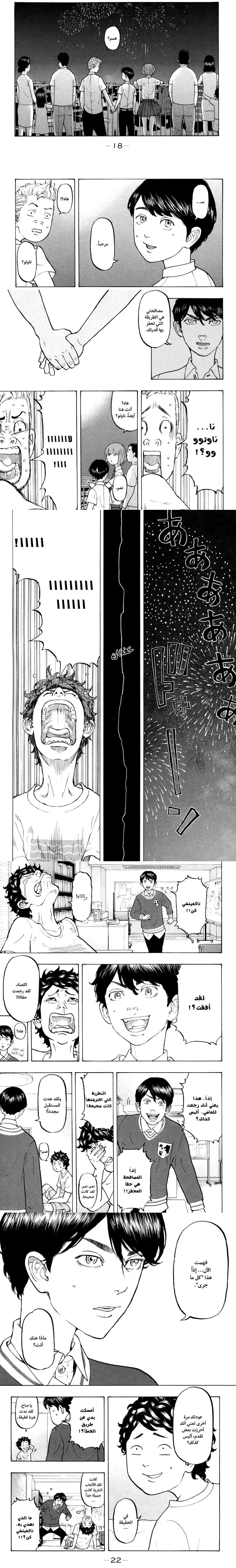 Read Tokyo Revengers AR Manga Online