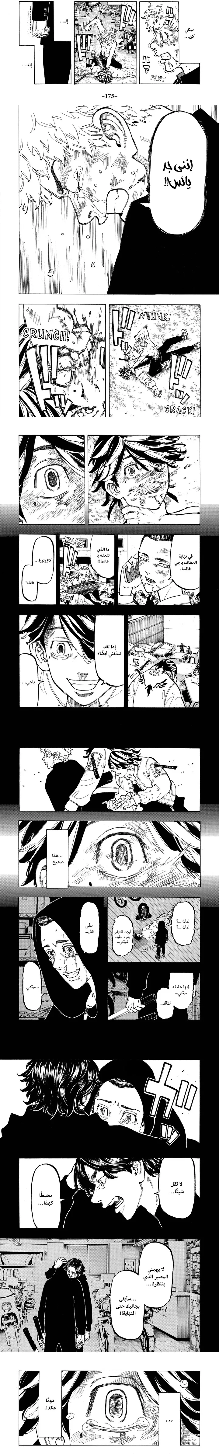 Read Tokyo Revengers AR Manga Online