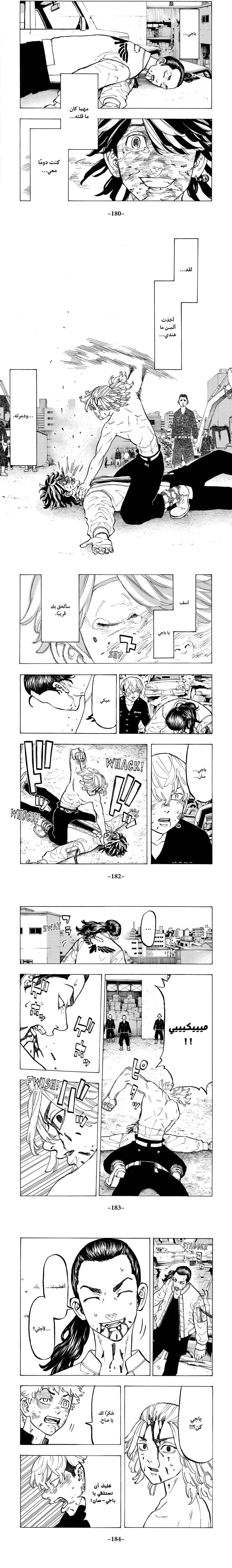 Read Tokyo Revengers AR Manga Online