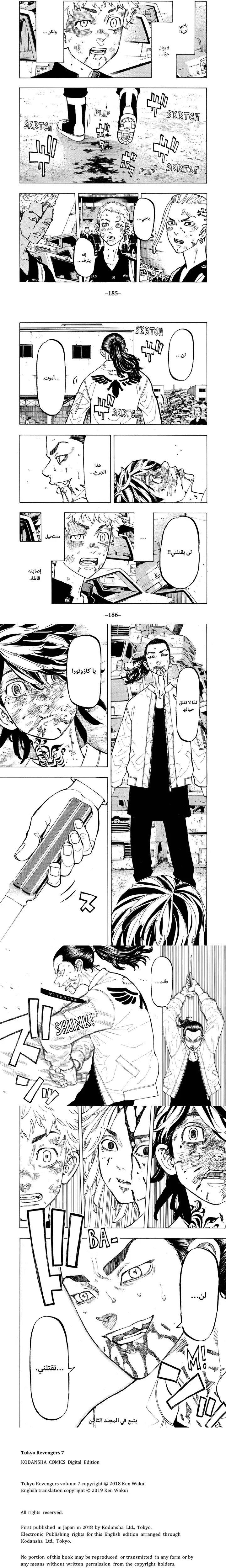 Read Tokyo Revengers AR Manga Online