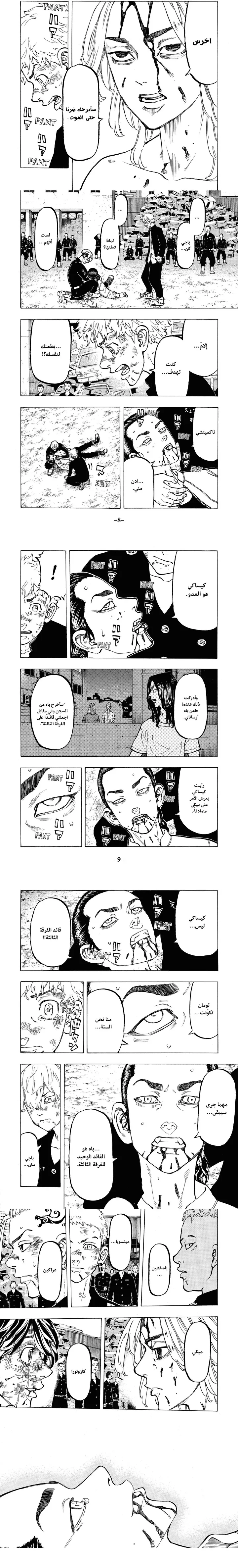 Read Tokyo Revengers AR Manga Online