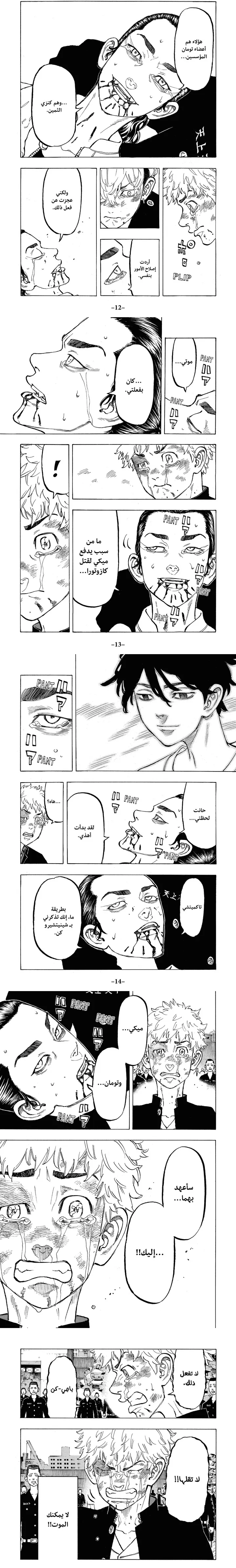 Read Tokyo Revengers AR Manga Online