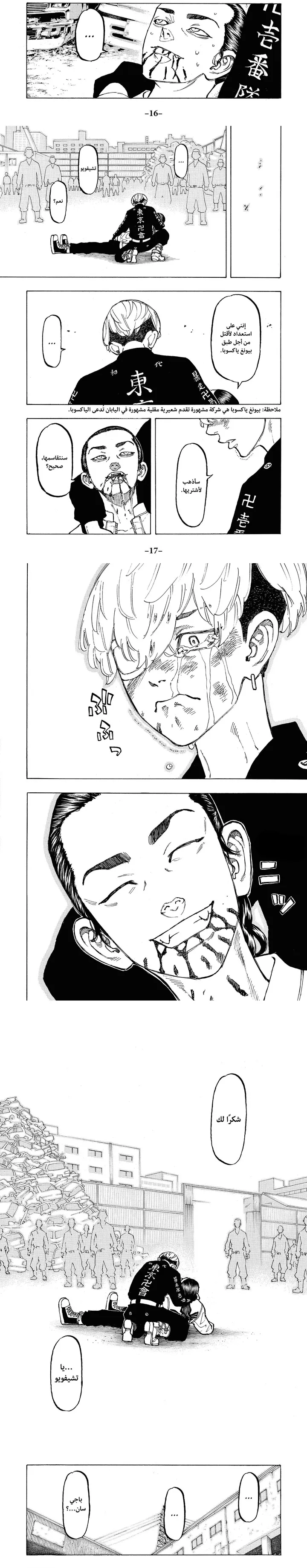 Read Tokyo Revengers AR Manga Online