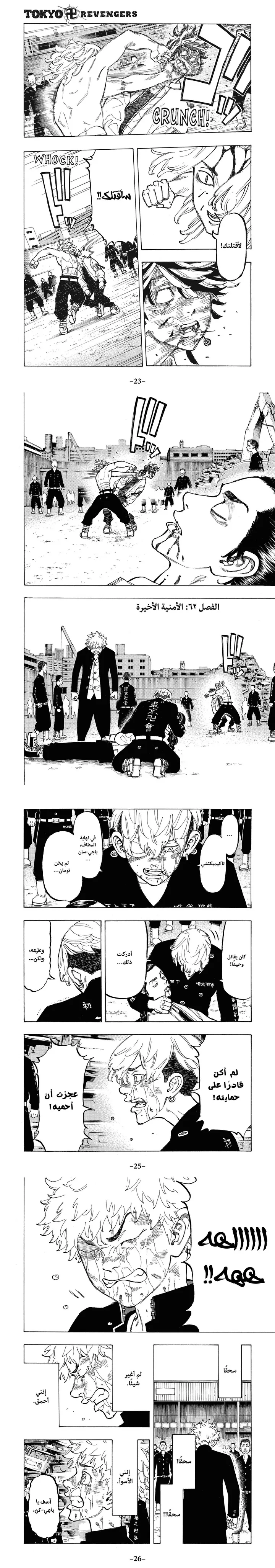 Read Tokyo Revengers AR Manga Online