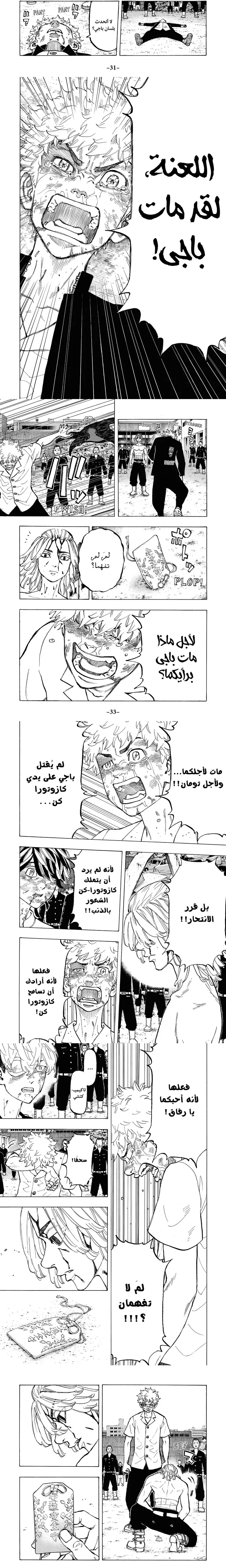Read Tokyo Revengers AR Manga Online