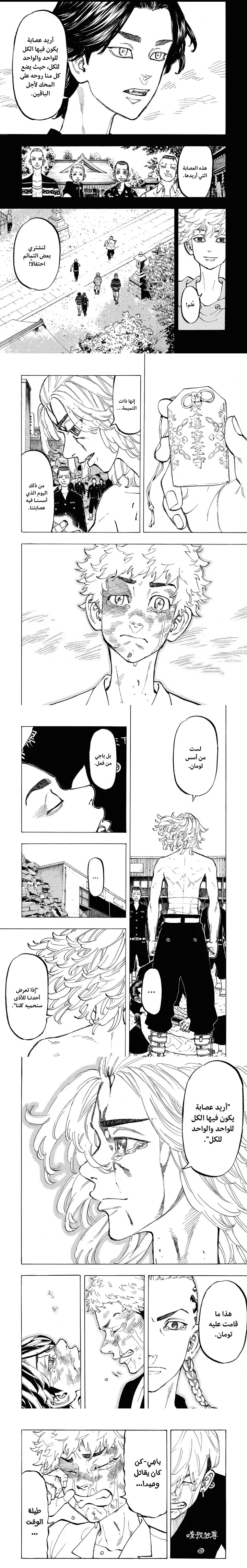 Read Tokyo Revengers AR Manga Online