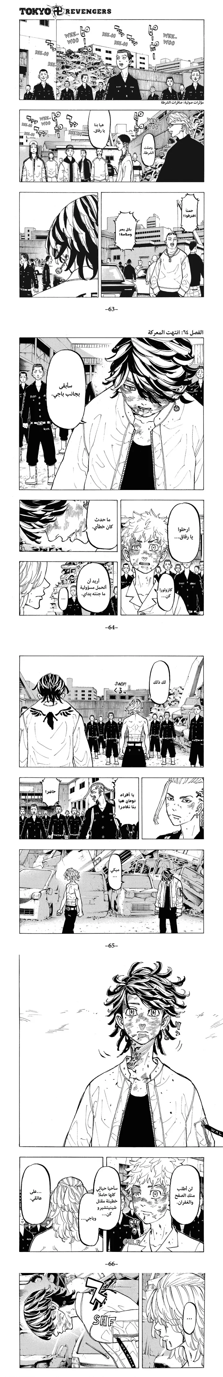 Read Tokyo Revengers AR Manga Online