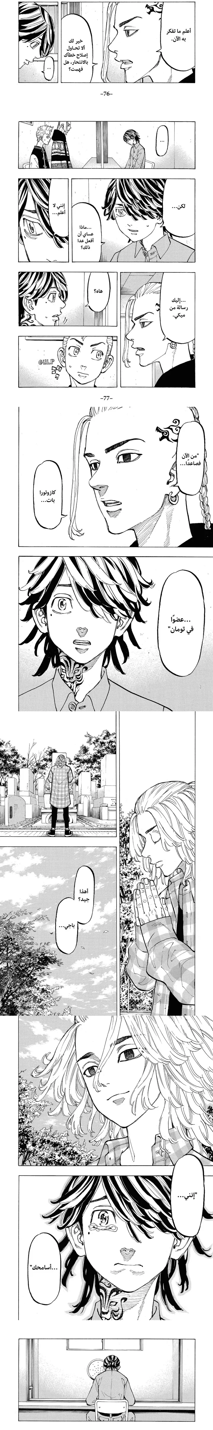 Read Tokyo Revengers AR Manga Online