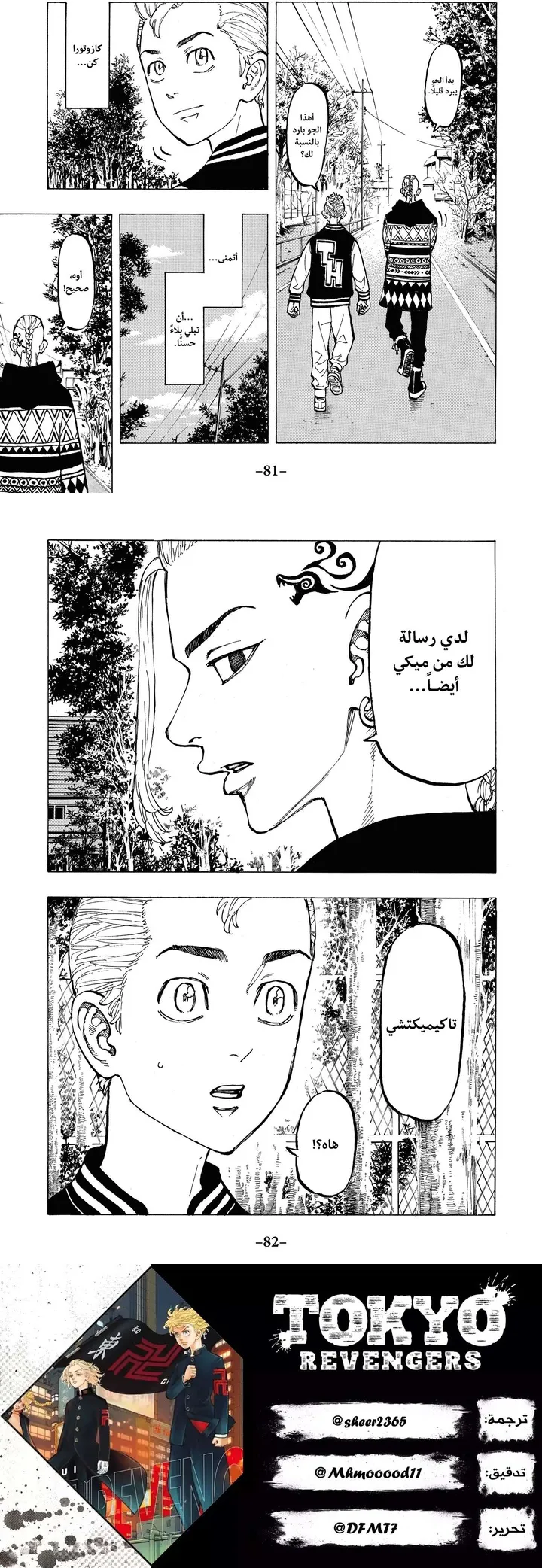 Read Tokyo Revengers AR Manga Online