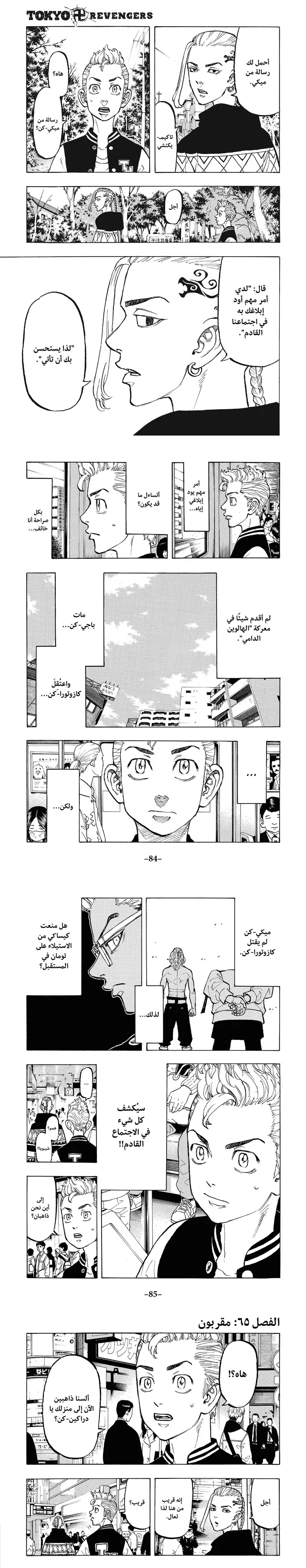 Read Tokyo Revengers AR Manga Online