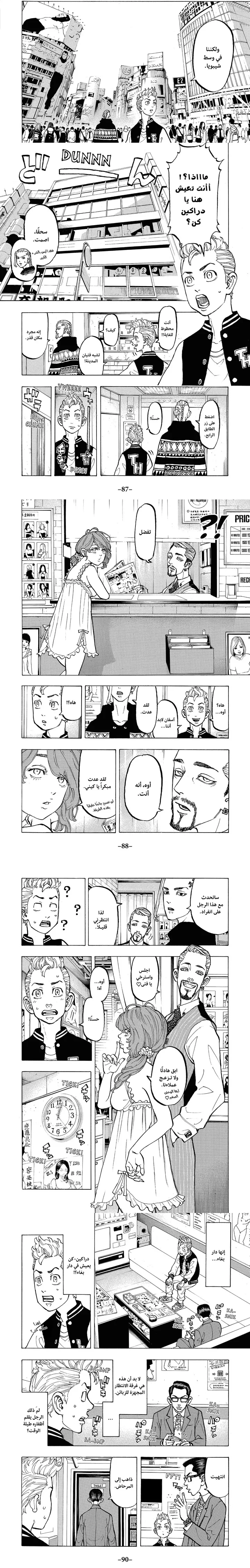 Read Tokyo Revengers AR Manga Online