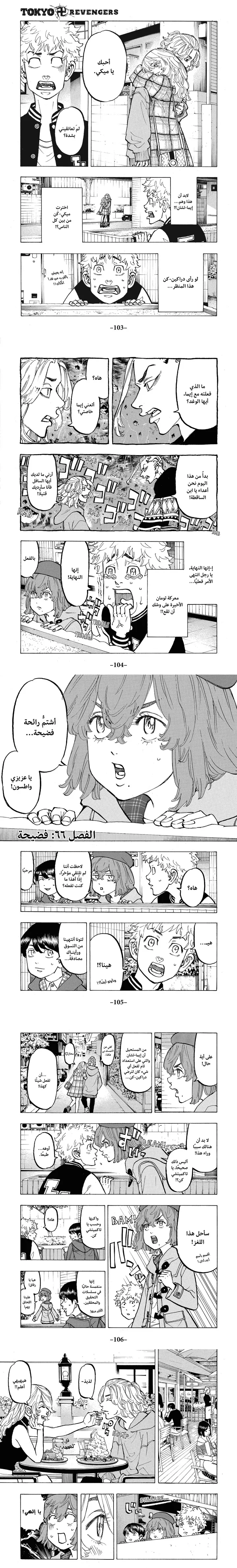 Read Tokyo Revengers AR Manga Online