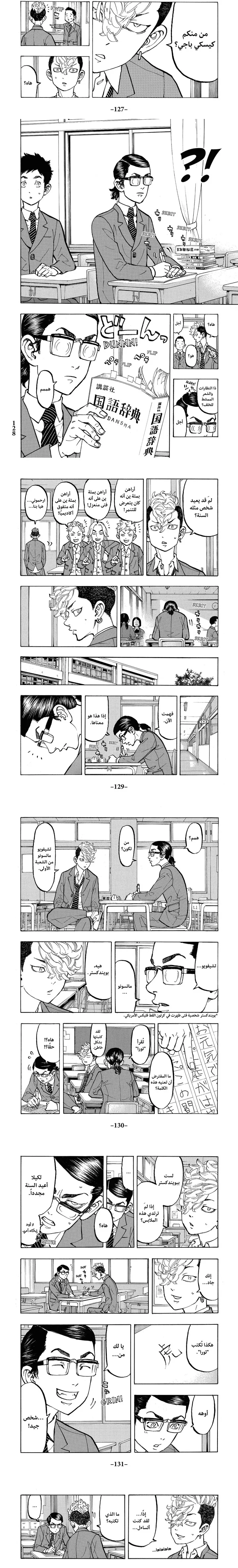 Read Tokyo Revengers AR Manga Online