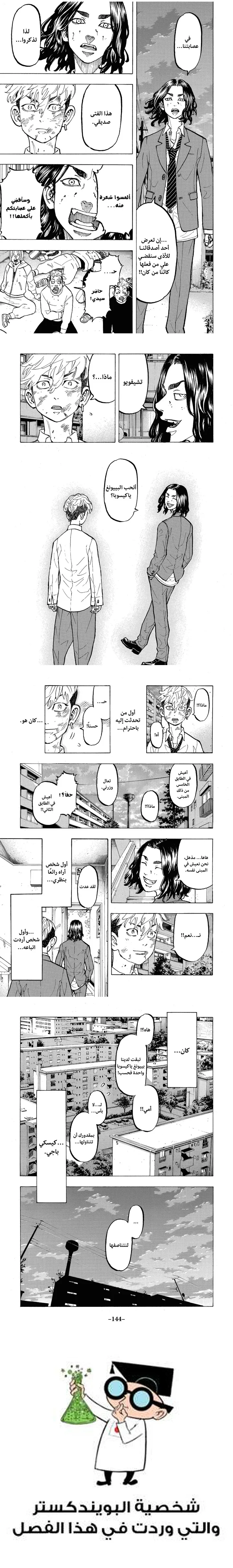 Read Tokyo Revengers AR Manga Online