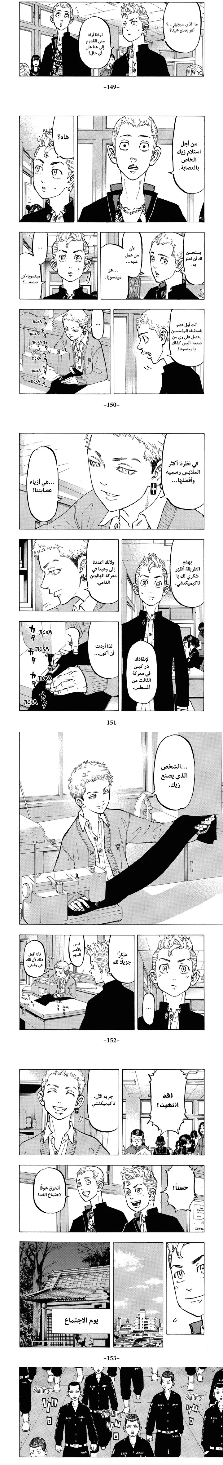 Read Tokyo Revengers AR Manga Online