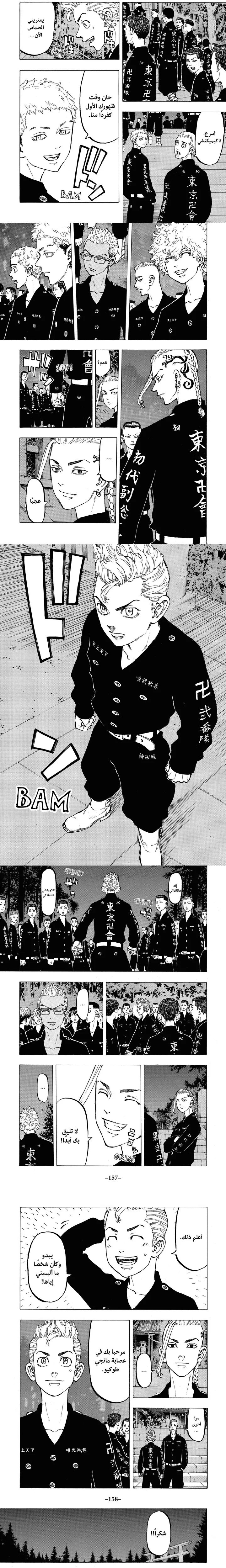 Read Tokyo Revengers AR Manga Online