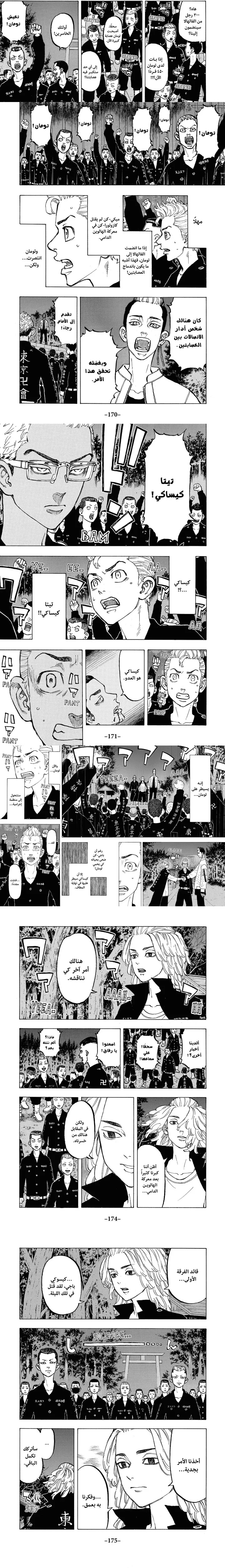 Read Tokyo Revengers AR Manga Online