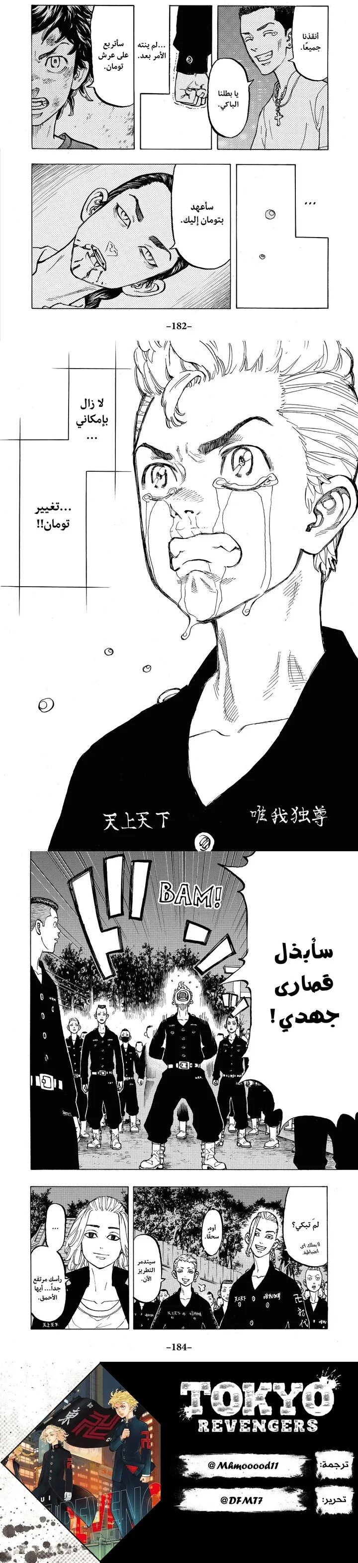 Read Tokyo Revengers AR Manga Online