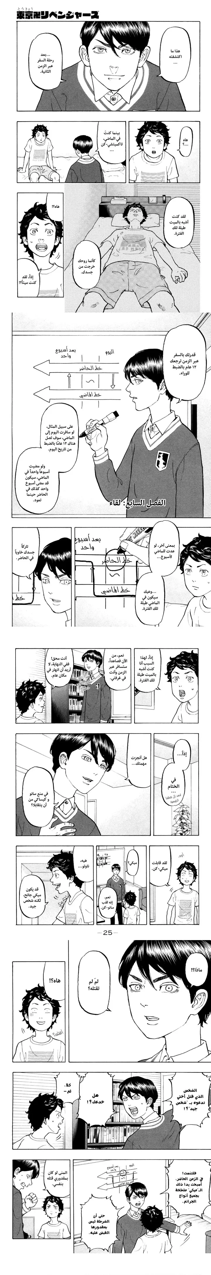 Read Tokyo Revengers AR Manga Online