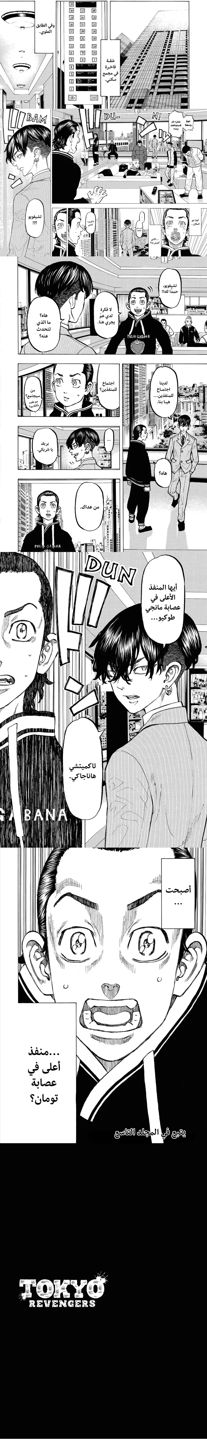 Read Tokyo Revengers AR Manga Online