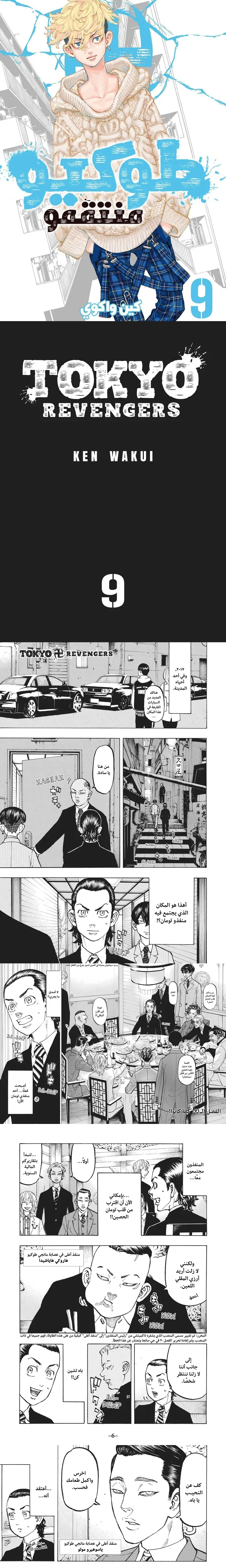 Read Tokyo Revengers AR Manga Online