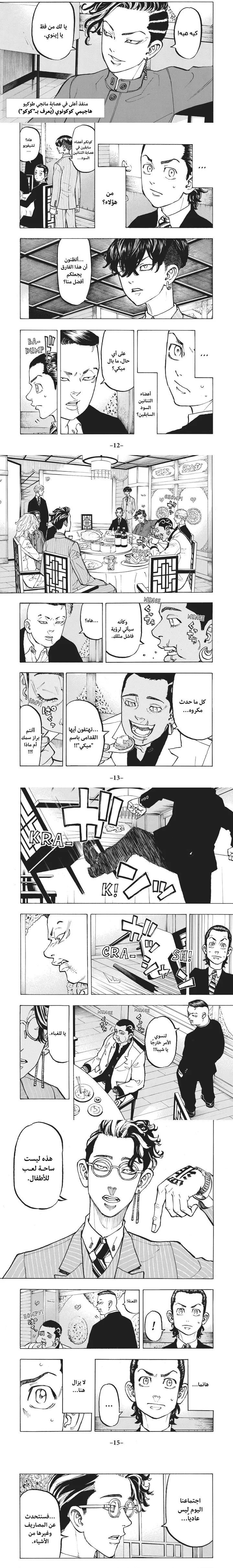 Read Tokyo Revengers AR Manga Online