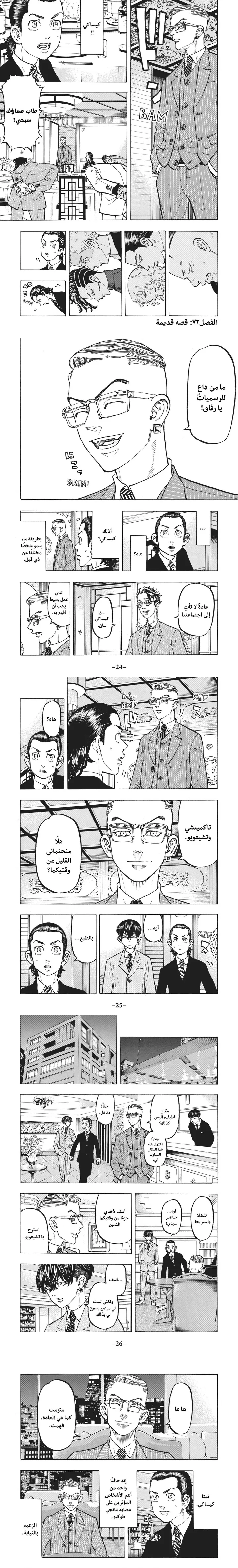 Read Tokyo Revengers AR Manga Online