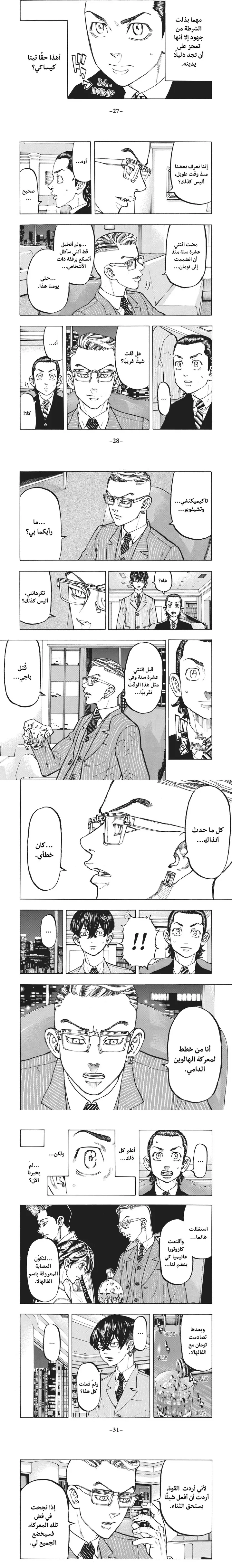 Read Tokyo Revengers AR Manga Online