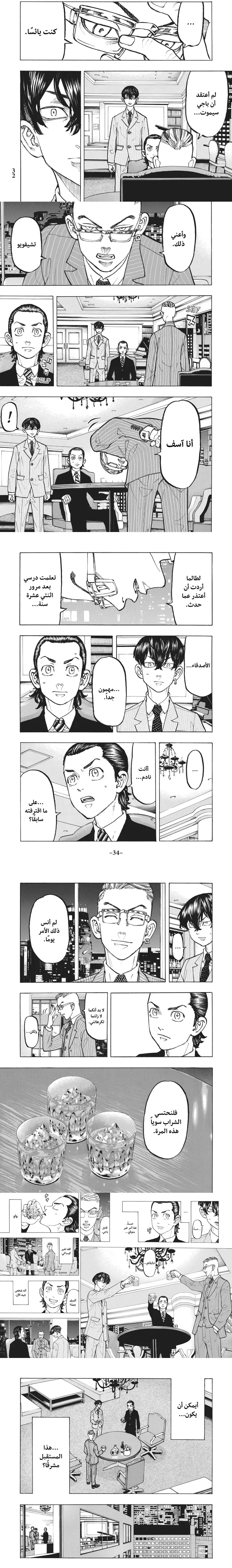 Read Tokyo Revengers AR Manga Online