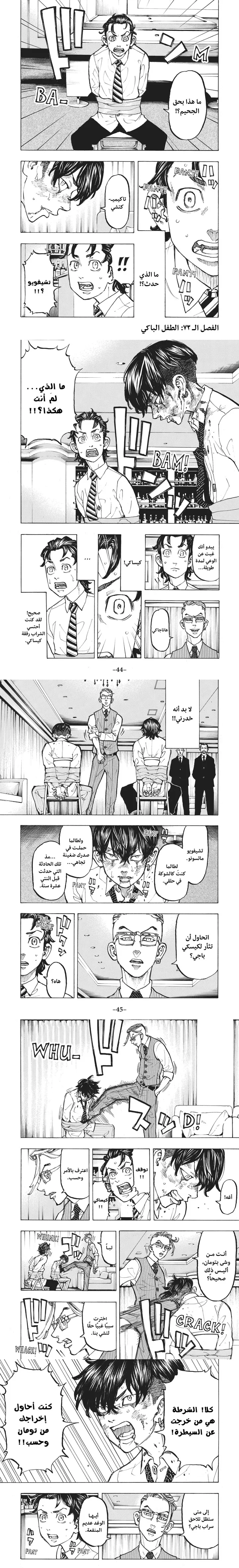 Read Tokyo Revengers AR Manga Online