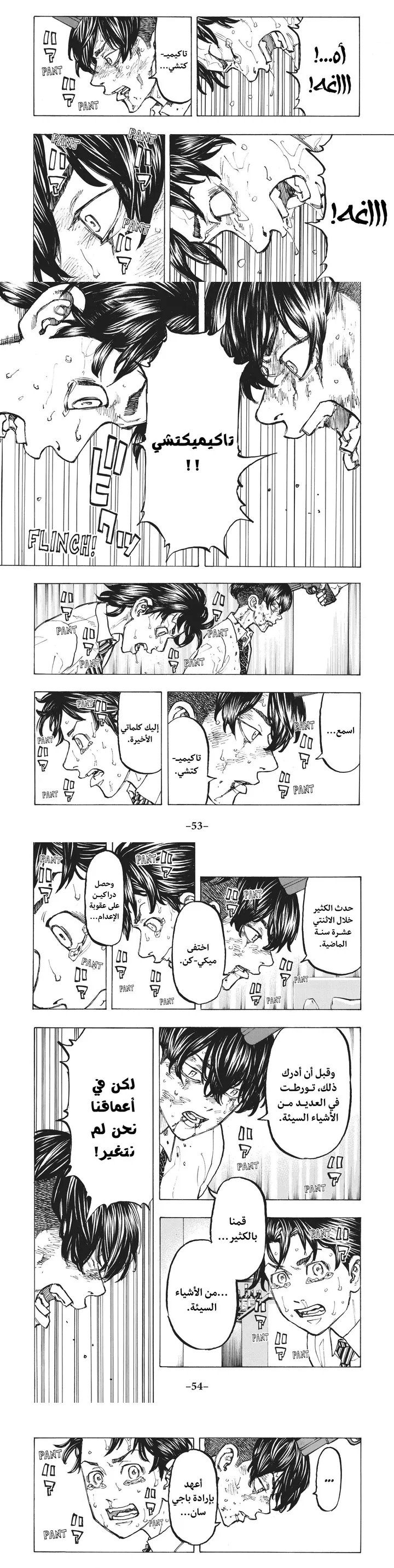 Read Tokyo Revengers AR Manga Online