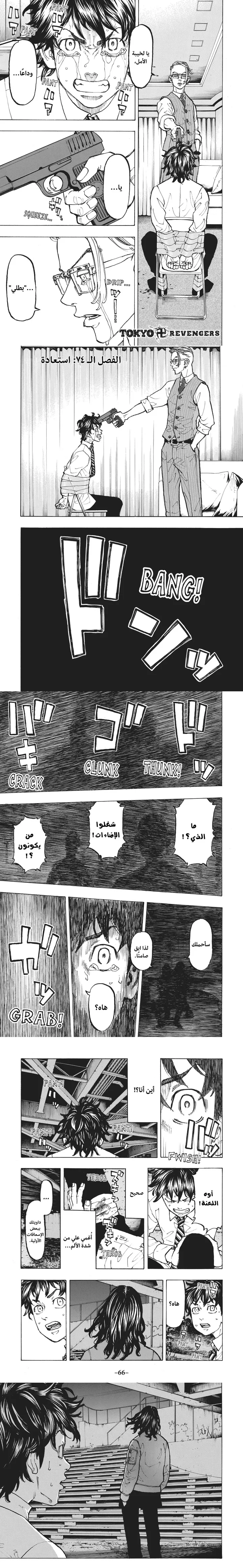 Read Tokyo Revengers AR Manga Online