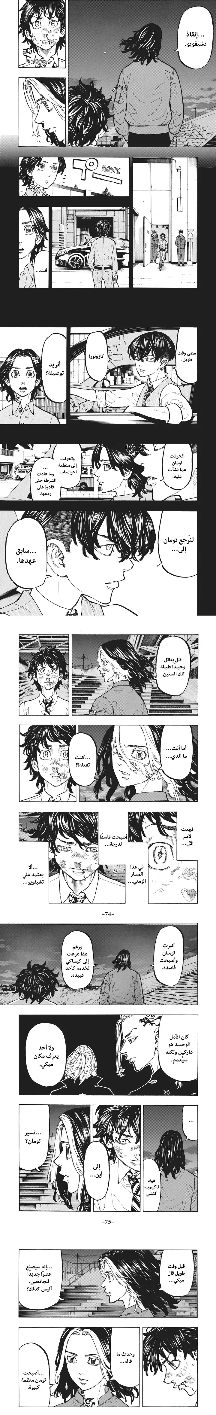 Read Tokyo Revengers AR Manga Online