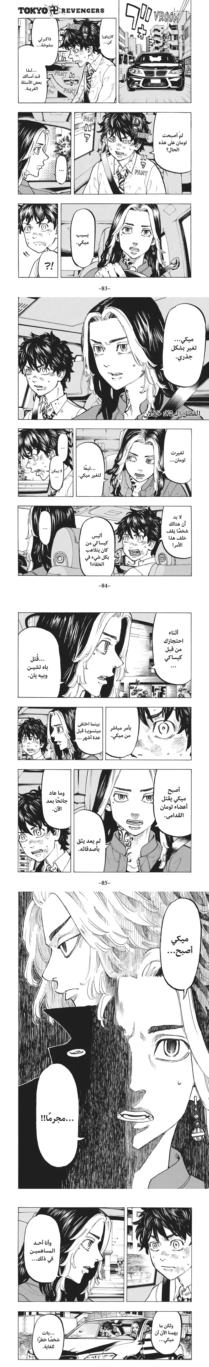 Read Tokyo Revengers AR Manga Online