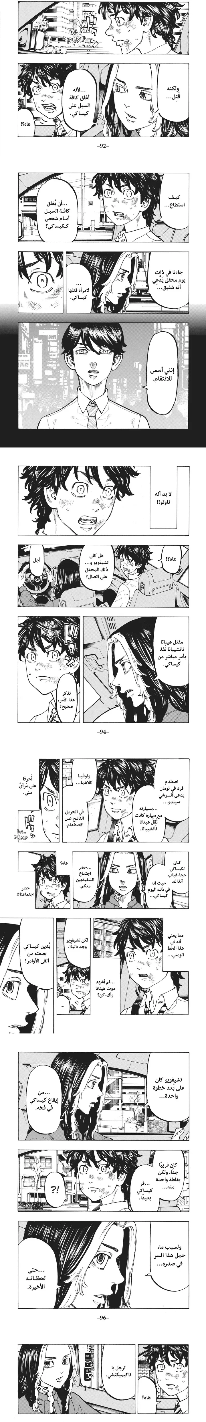 Read Tokyo Revengers AR Manga Online