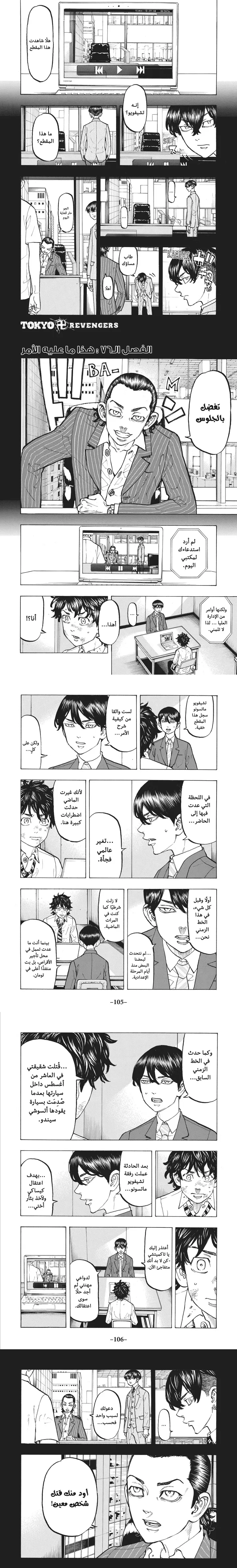 Read Tokyo Revengers AR Manga Online
