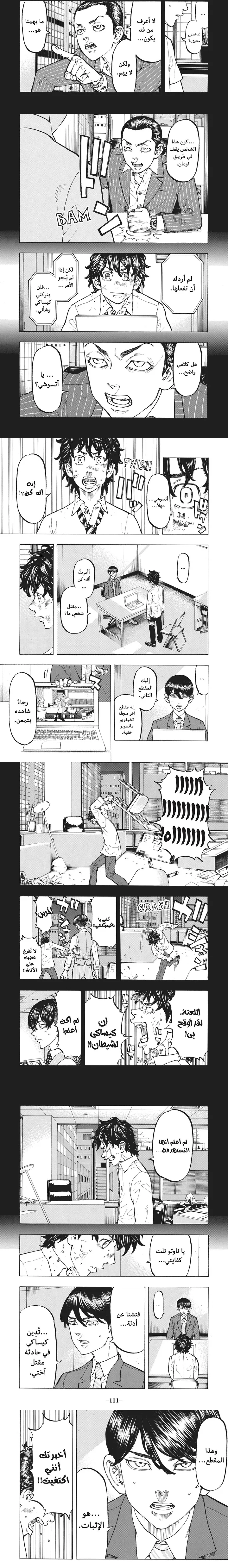 Read Tokyo Revengers AR Manga Online
