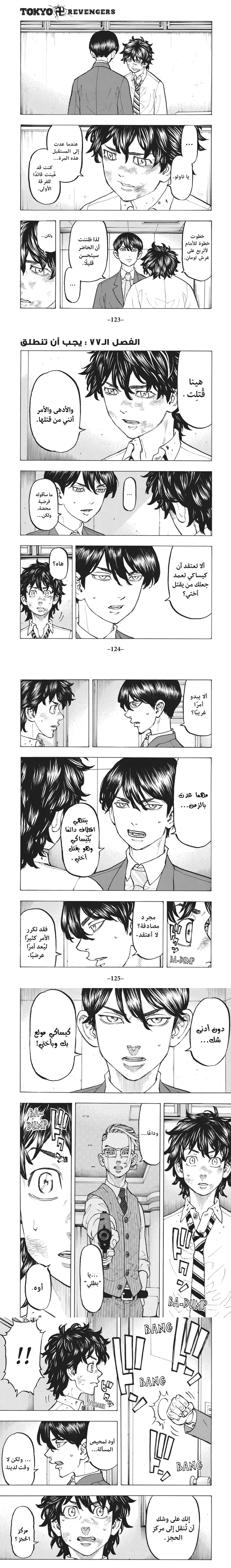 Read Tokyo Revengers AR Manga Online