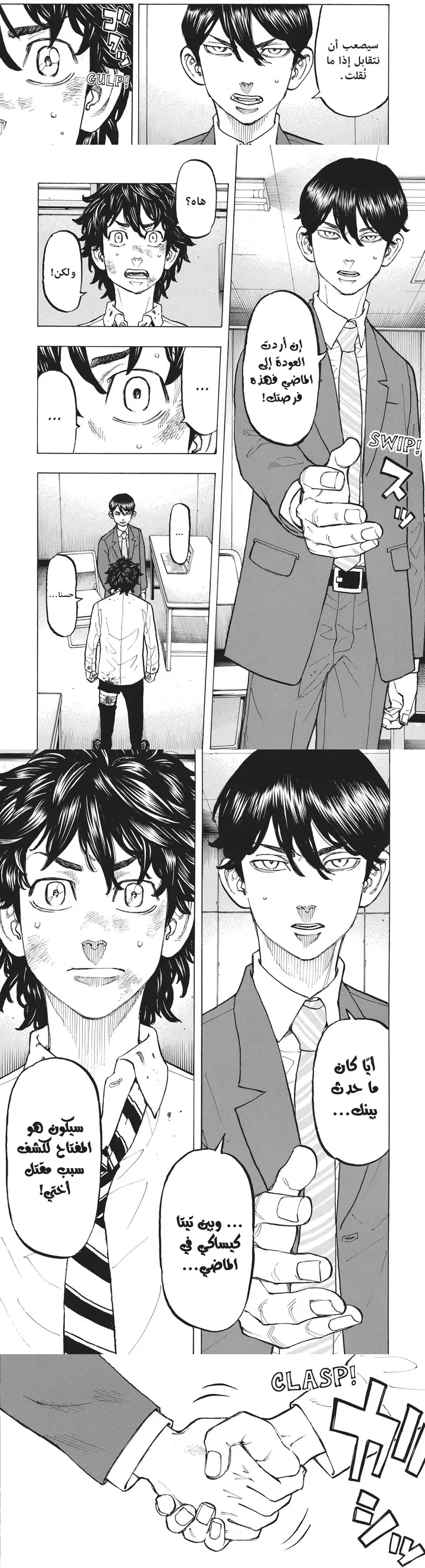 Read Tokyo Revengers AR Manga Online