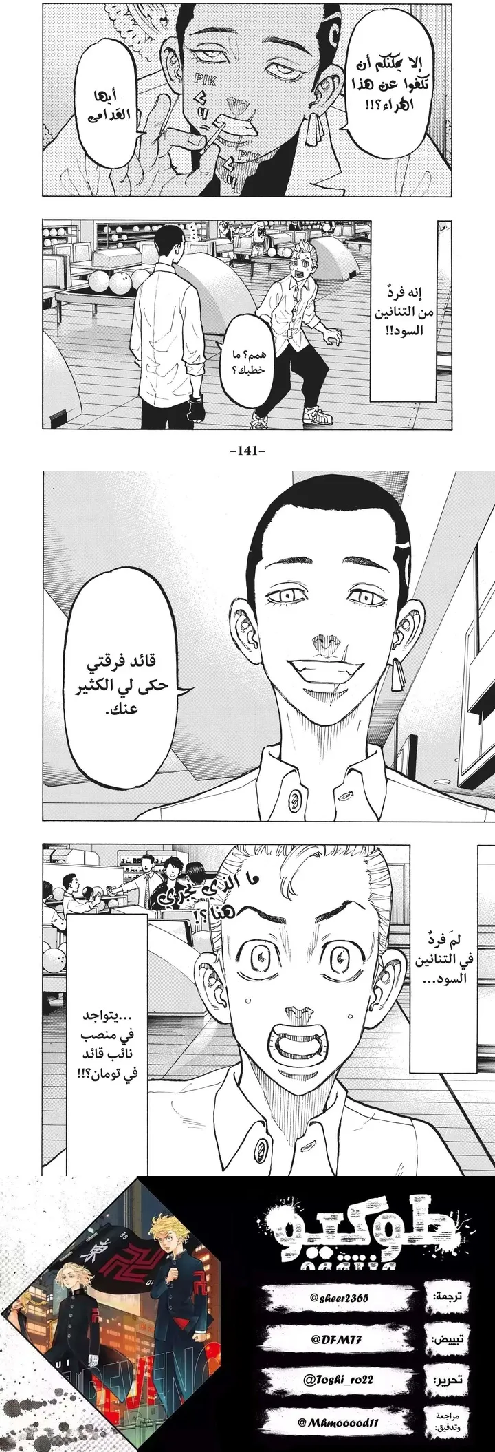 Read Tokyo Revengers AR Manga Online