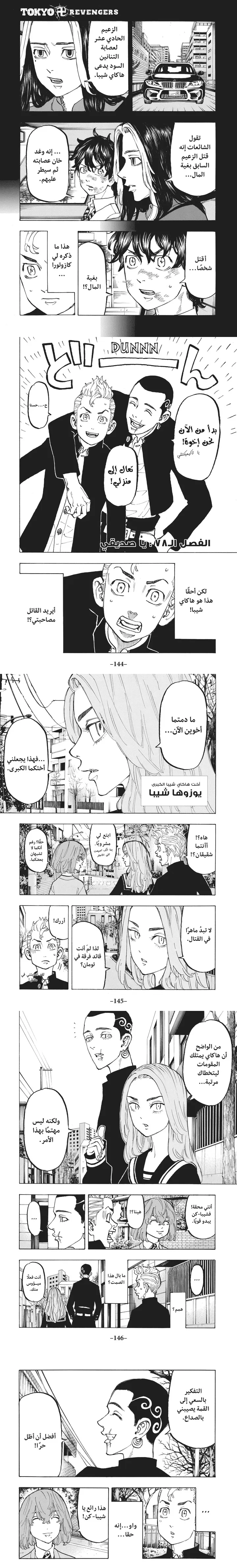 Read Tokyo Revengers AR Manga Online