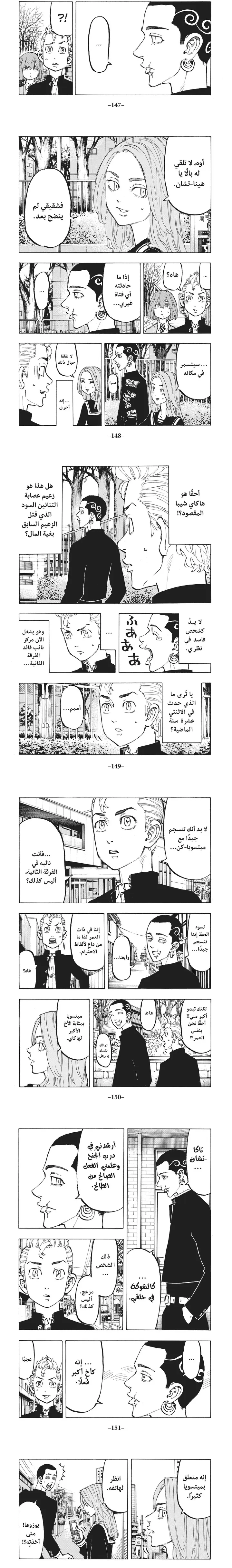 Read Tokyo Revengers AR Manga Online