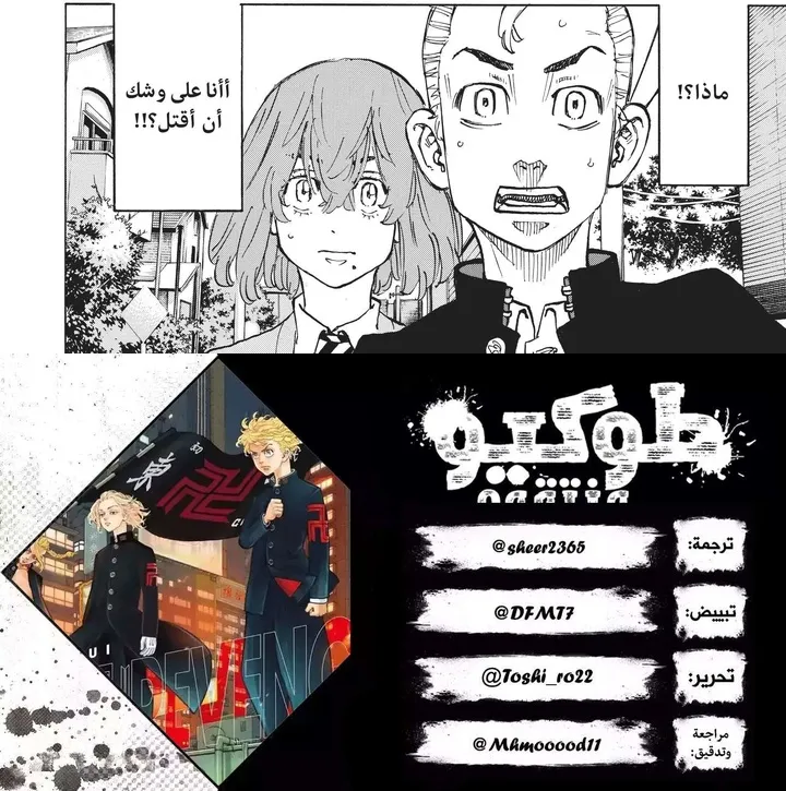 Read Tokyo Revengers AR Manga Online