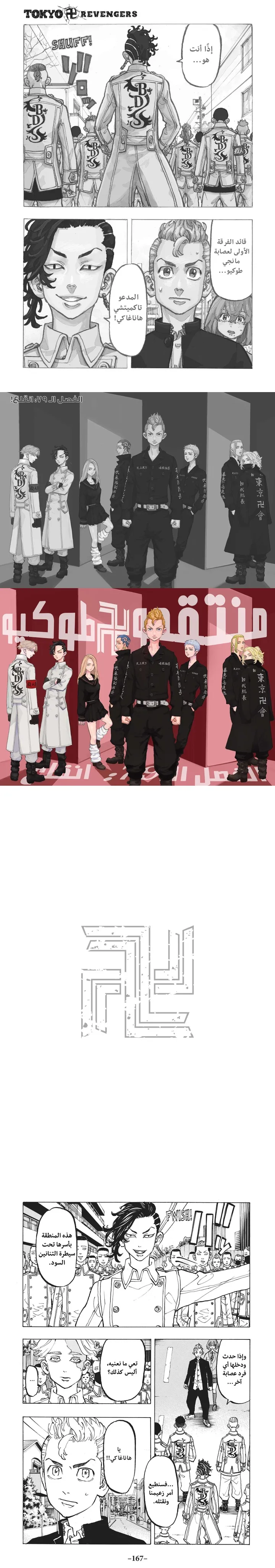 Read Tokyo Revengers AR Manga Online