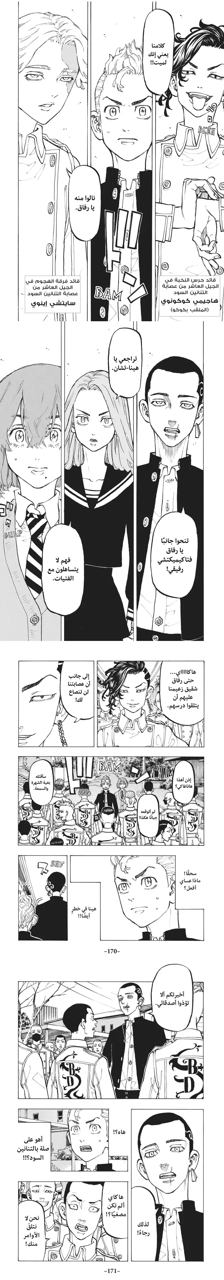 Read Tokyo Revengers AR Manga Online