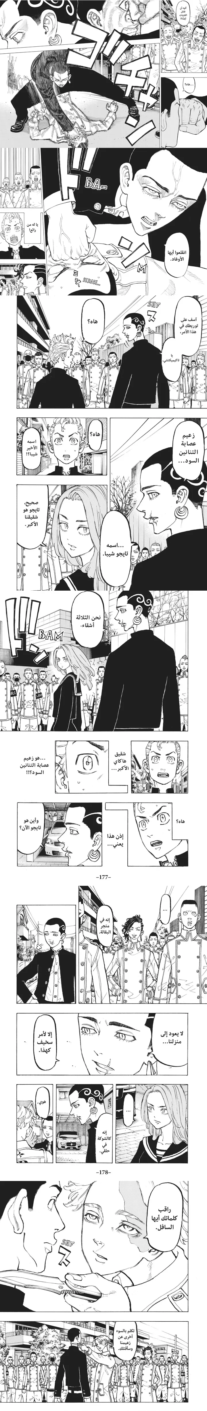 Read Tokyo Revengers AR Manga Online