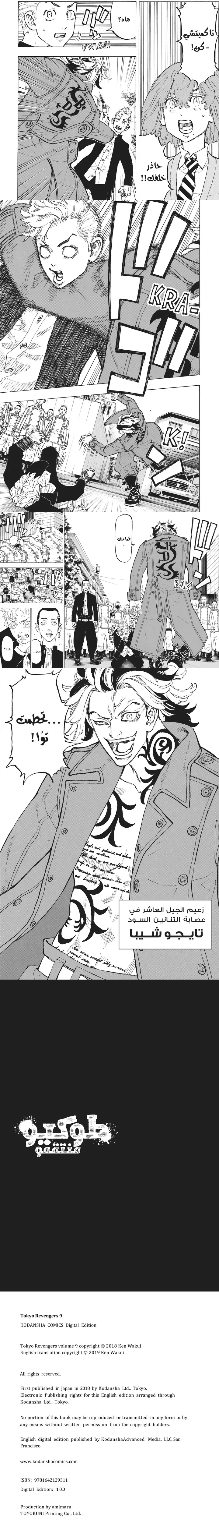 Read Tokyo Revengers AR Manga Online
